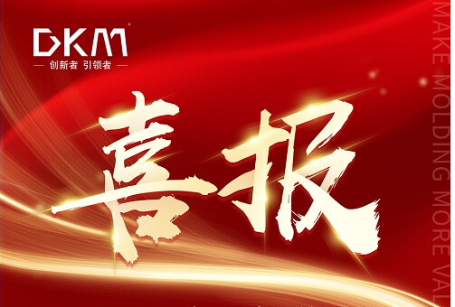中国重点骨干模具企业